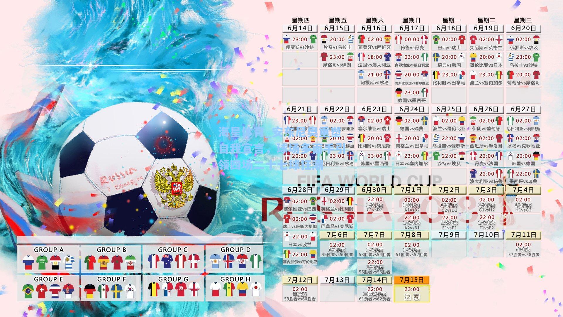 安东尼奥重塑自我宣言，球场多面手引领四场二十七球狂潮