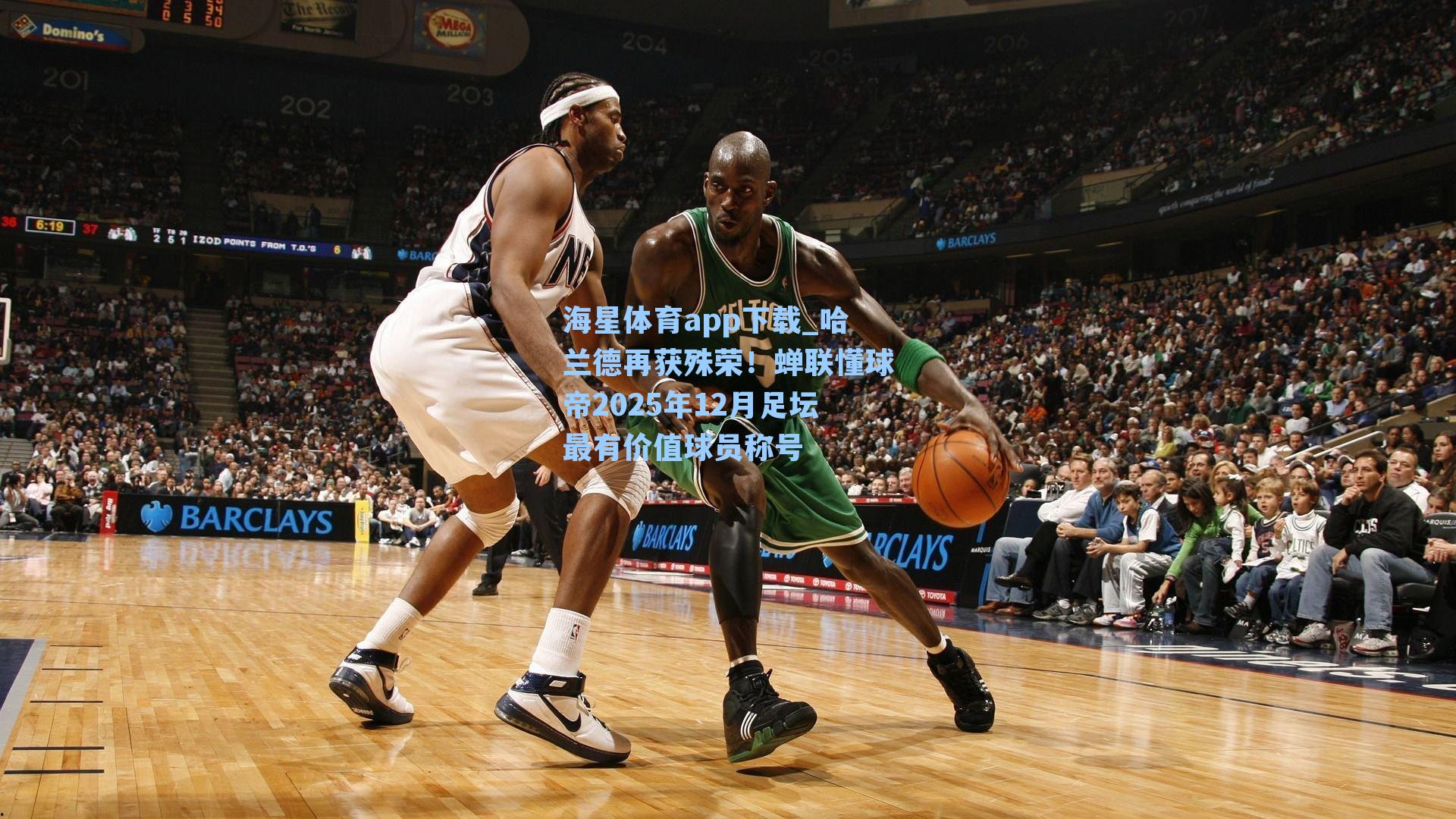 海星体育app下载_哈兰德再获殊荣！蝉联懂球帝2025年12月足坛最有价值球员称号