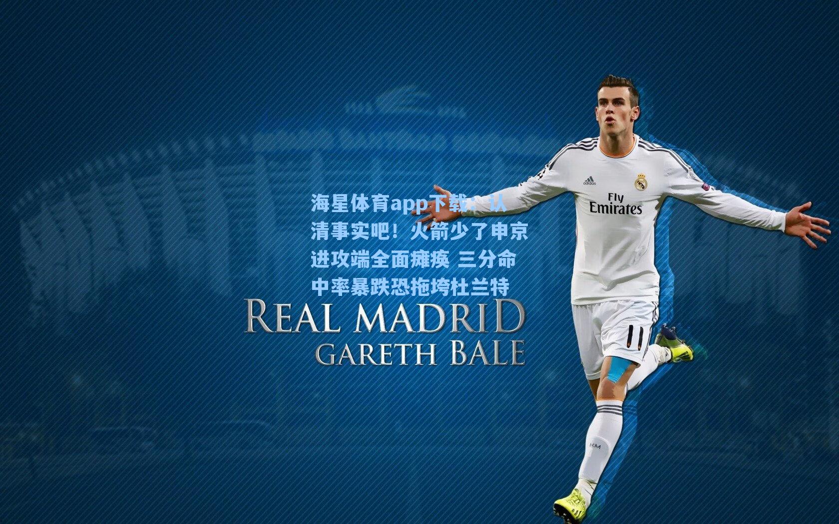 海星体育app下载：认清事实吧！火箭少了申京进攻端全面瘫痪 三分命中率暴跌恐拖垮杜兰特