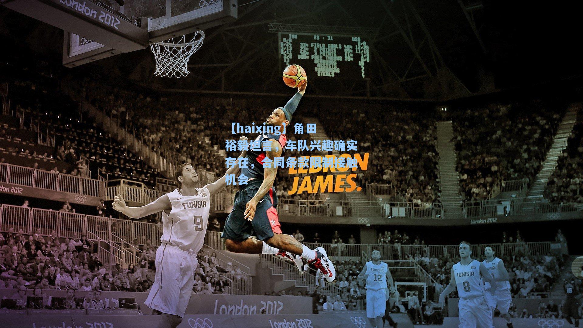 角田裕毅坦言，车队兴趣确实存在，合同条款限制接触机会