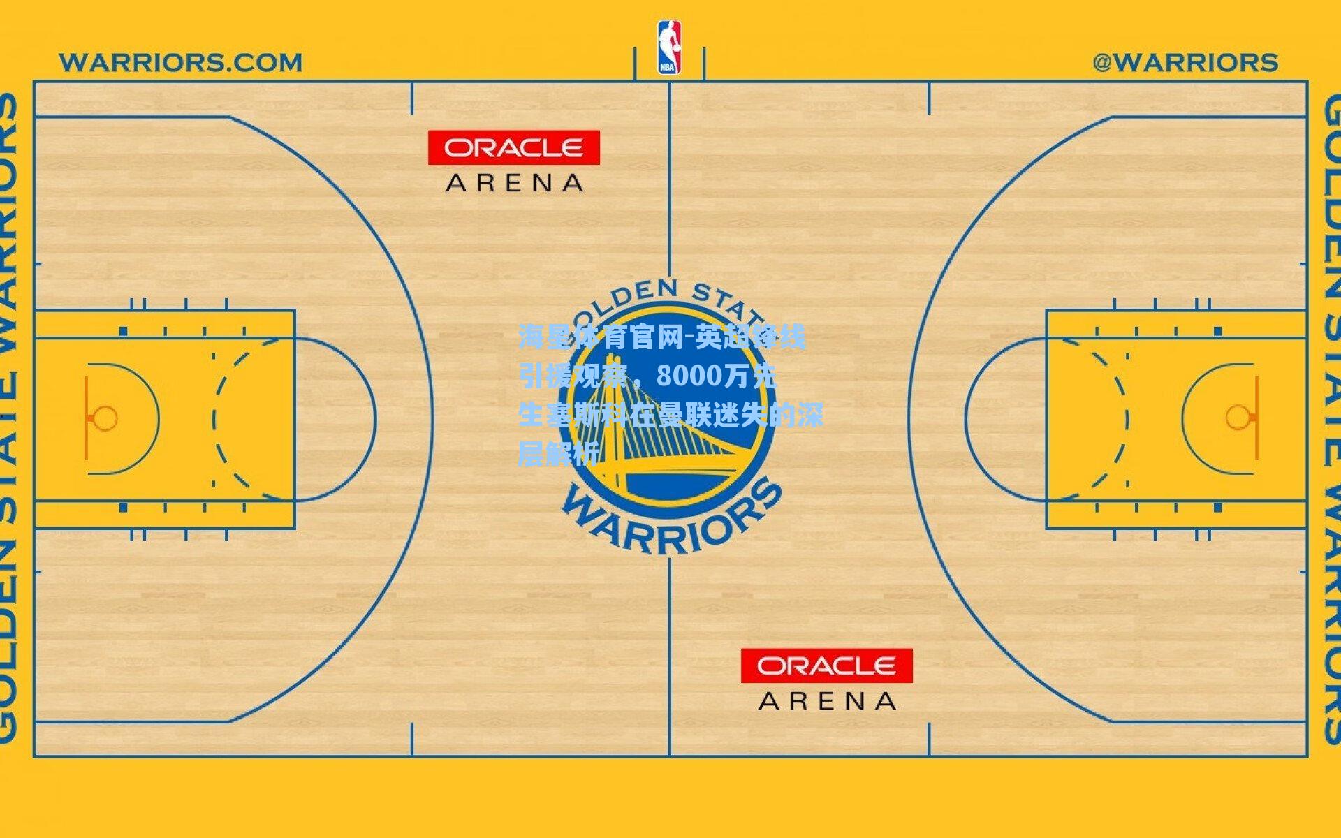 英超锋线引援观察，8000万先生塞斯科在曼联迷失的深层解析
