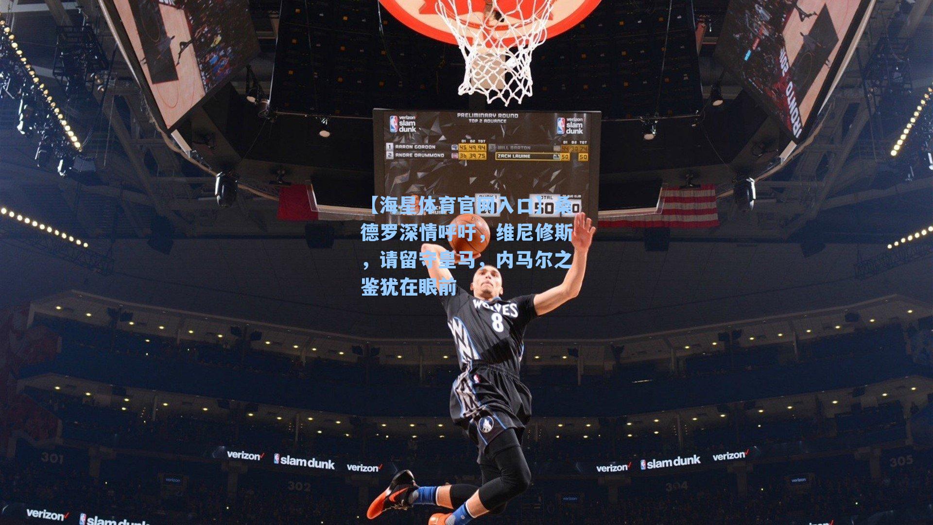 桑德罗深情呼吁，维尼修斯，请留守皇马，内马尔之鉴犹在眼前