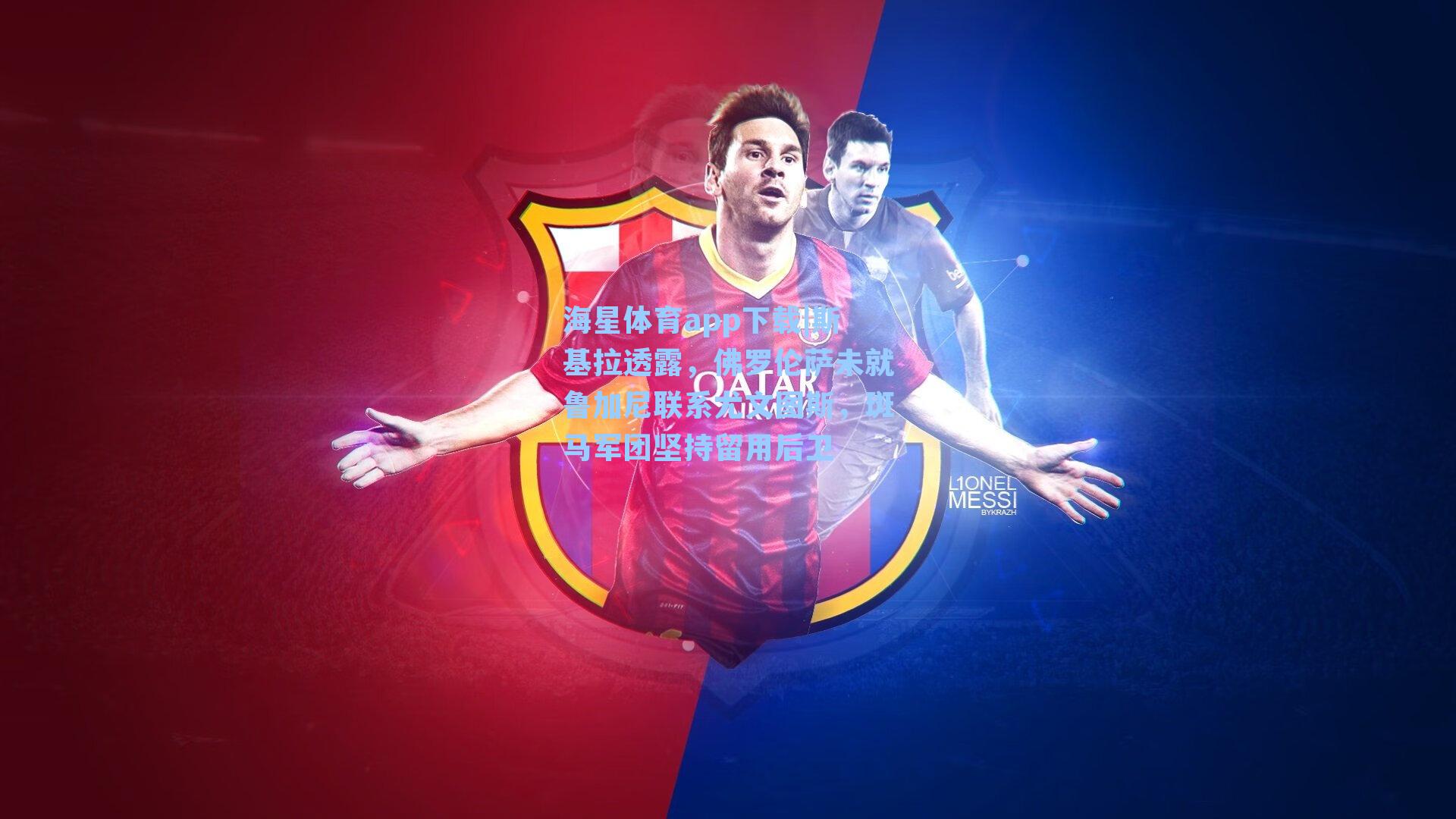 斯基拉透露，佛罗伦萨未就鲁加尼联系尤文图斯，斑马军团坚持留用后卫