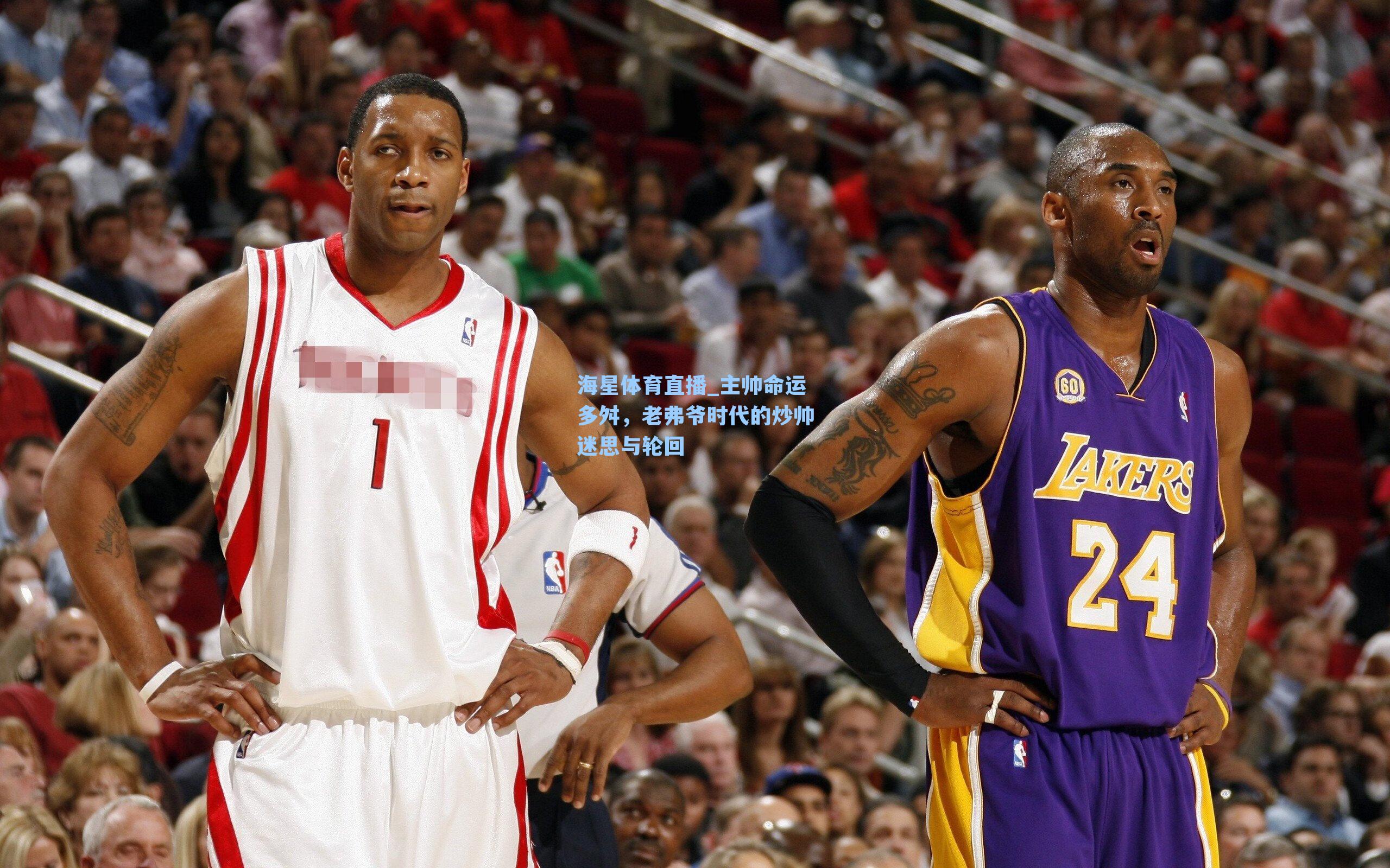 主帅命运多舛，老弗爷时代的炒帅迷思与轮回